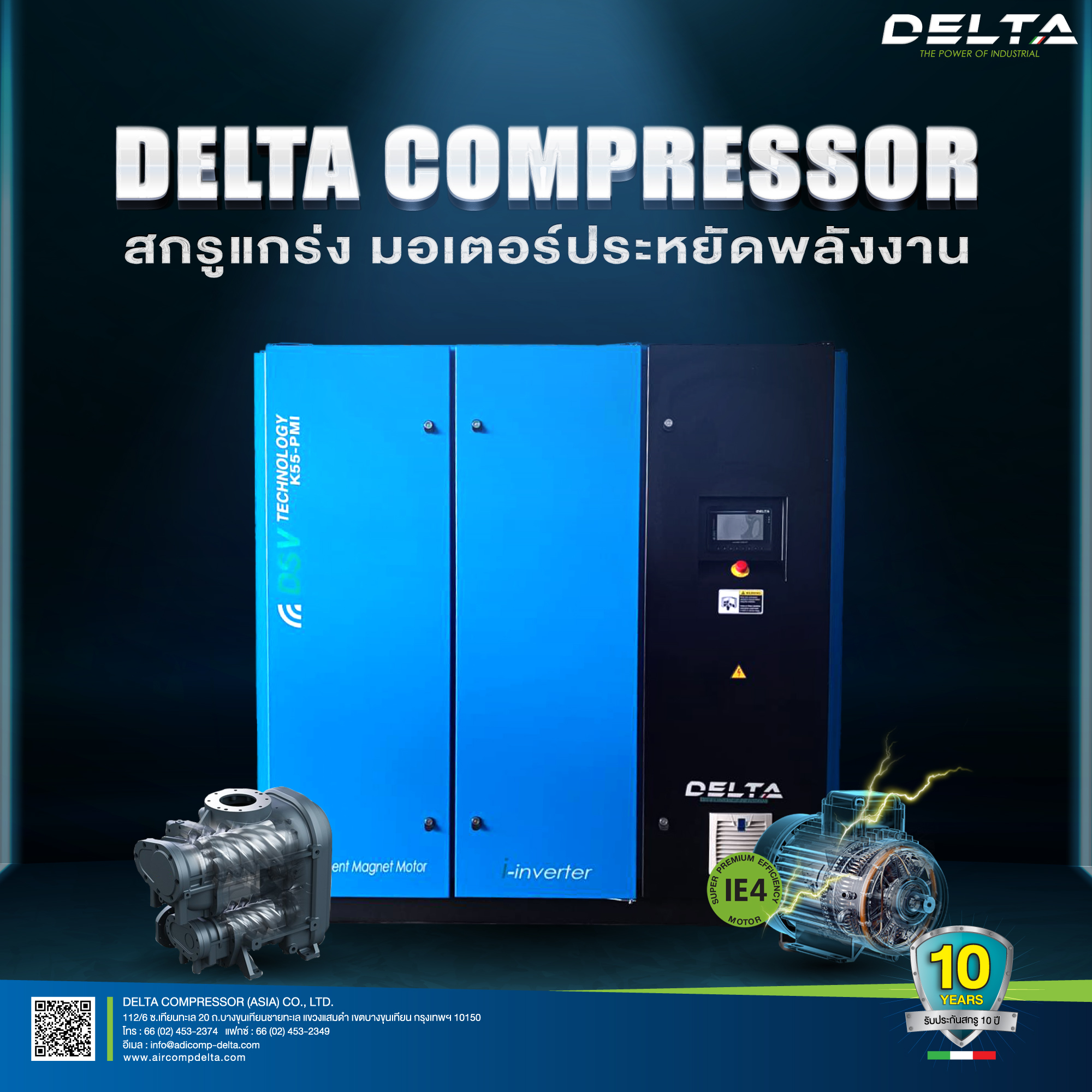 Delta compressor_ปั๊มลมสกรู